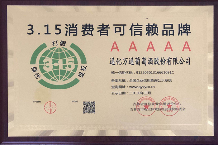 315消费者可信赖品牌.jpg