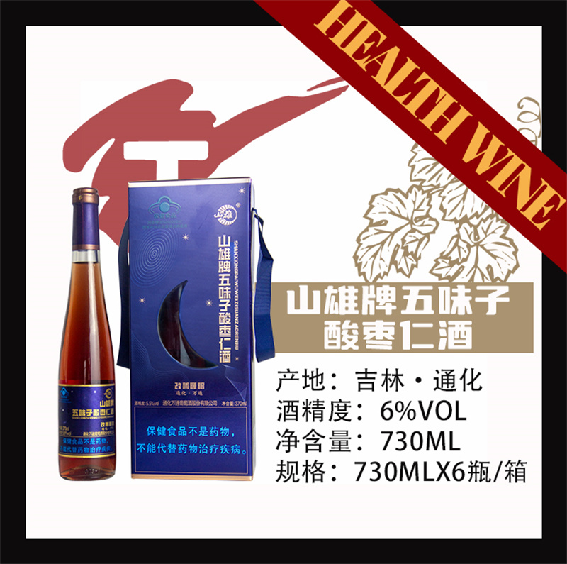 山雄牌五味子酸枣仁酒.jpg